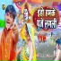 Videshi Lal Yadav, Anshu Bala