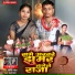 Lali Patel, Vikash Rangeela