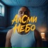 АлСми