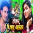 Abhishek Singh Golu feat. Aditya Mohan