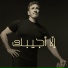 Kadim Al Sahir