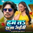 Sumit Singh Chandravanshi, Shilpi Raj