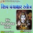 Asha Panchal, Deval Shukla