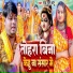 Raj Gupta Motu, Savita Yadav
