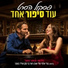 Guri Alfi, Roy Bar Natan, Talli Oren, Elai Botner