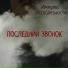 Импульс Бесполезности
