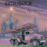 KATALIZATOR