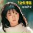 Akina Nakamori