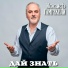 Иосиф Гамрекели