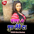 Bholu Bhardwaj