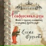 Елена Фролова