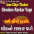 Rakesh Pujara, Rohit Thakor