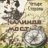 Калинов Мост