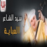 Sayed El Shaer