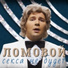 Ломовой BAND