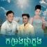 ឡ ស រ ត