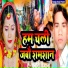 Gaunari Deewana
