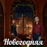 Владимир Енин, Евгения Полякова