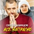 Сергей Одинцов