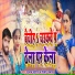 Shubhash Surila, Rinky Rangbaaz