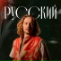 Андрей Кожевников, Настя Настасья