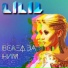 Lilit