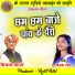 Vishram Yadav, Mahak Ratre