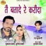 Punaram Banjare, Sunaina banjare