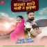 Mamta Rangili, Bablu Ankiya