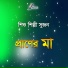 Sujon