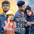 Monsur alom, Akhi Tamanna