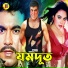 Komol, champa Moni