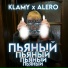 KLAMY, ALERO