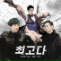 Jeong Yi Chan feat. JungHyun, SeoGu