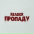 Reader