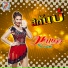 มดแดง จ ราพร