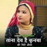 Aashik Raj Pinagwa, Aashik Raj Mewati