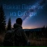 Rokkat