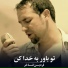 Fardin Faakhir
