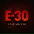 Е-30