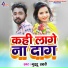 Guddu Lahari