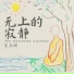 吴昱明