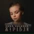 Anna Volkova