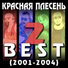 Красная Плесень