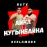 BATY, BEELAMOOR