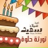 Eid Melad