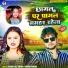 Shashi Lal Yadav, Khushi Kakar