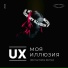 UX