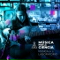 Música Por La Ciencia feat. Sandra Mihanovich
