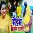 Anil Yadav Mati Ke Lal